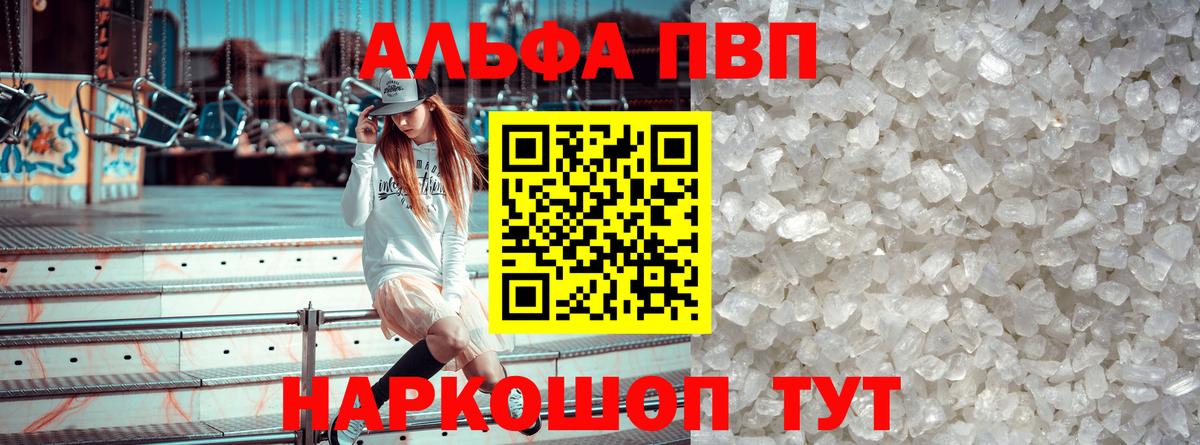 дарнет шоп  Альфа ПВП кристаллы  Альфа ПВП VHQ  Ачинск  Вход с VPN  Альфа ПВП СК 