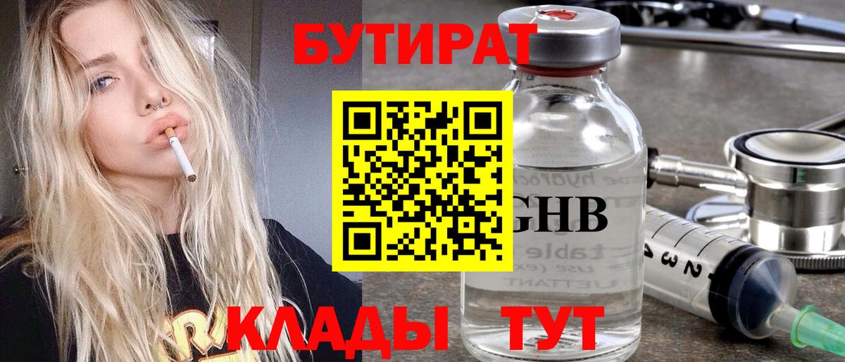 Бутират BDO 33% Ачинск