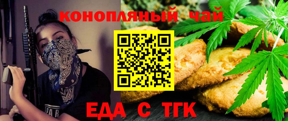 Ачинск  Еда ТГК конопля  Вход с VPN 