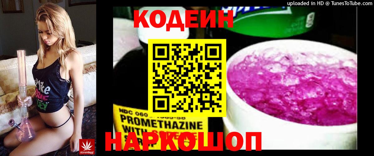 Ачинск  Кодеиновый сироп Lean Purple Drank  Вход с VPN 