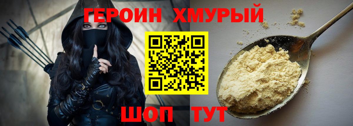 ГЕРОИН Heroin  Героин  Ачинск  Вход с VPN 
