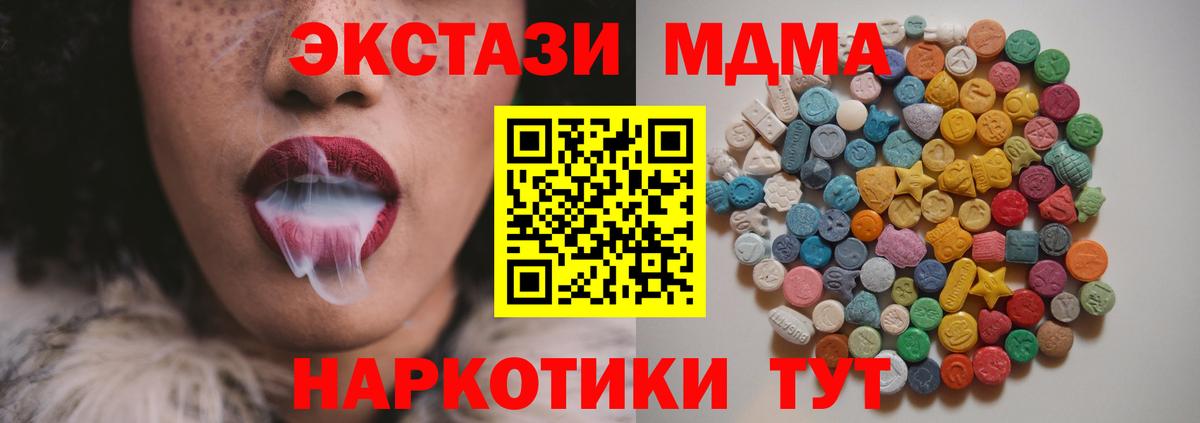MDMA  Вход с VPN  Ачинск  МДМА Molly  MDMA crystal 